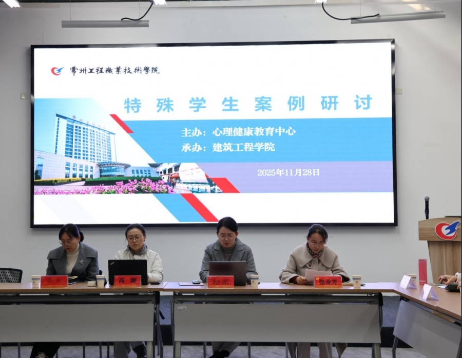 汇智聚力解个案，精准帮扶护成——kaiyun开云官方网站承办学生心理特殊案例研讨活动