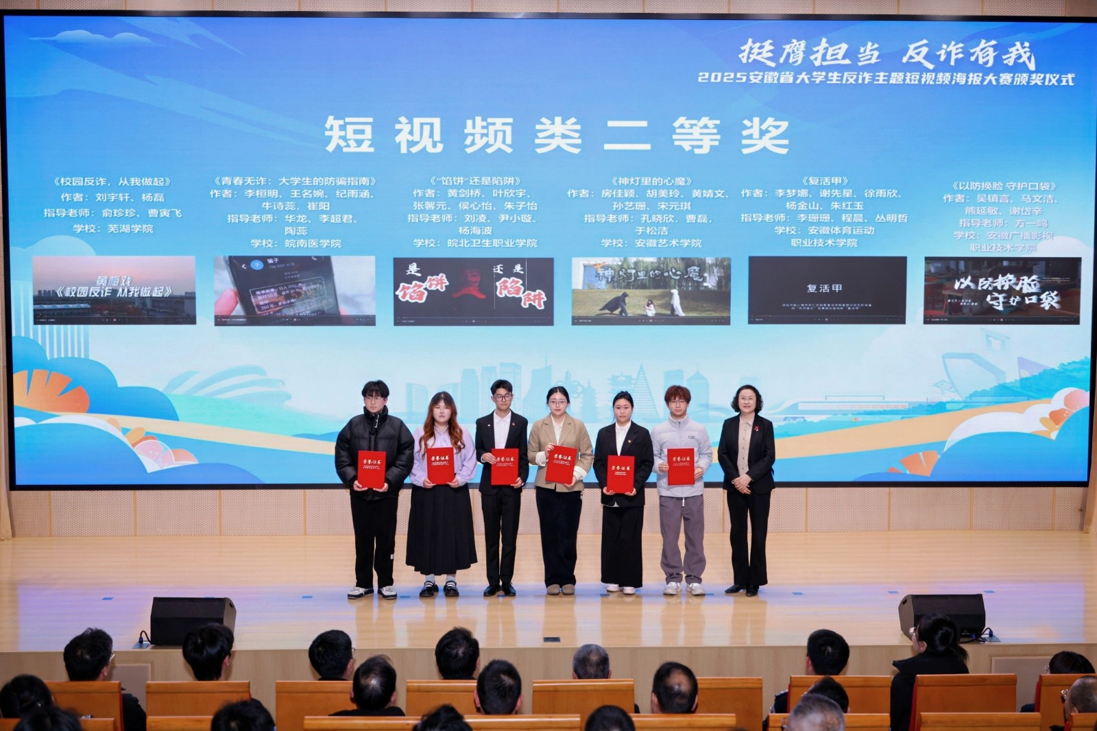 beat365学子在2025安徽省大学生反诈主题短视频海报大赛中喜获佳绩