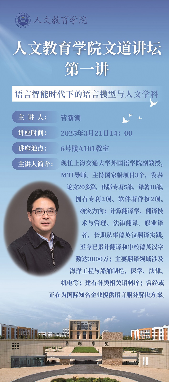 管教授海报网站上传.jpg