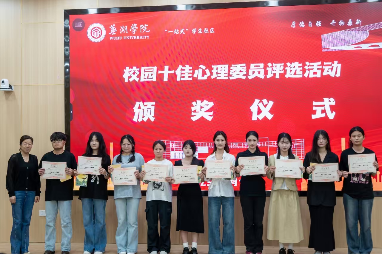 25年十佳心理委员