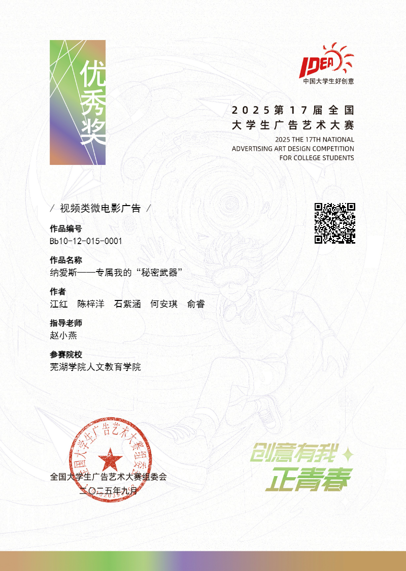 1760170444272801.png 第17届大广赛 全国总评审 (4).png